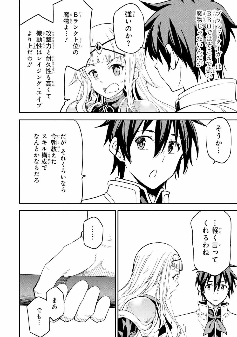 異世界賢者の転生無双 ～ゲームの知識で異世界最強～ 第11話 - 22