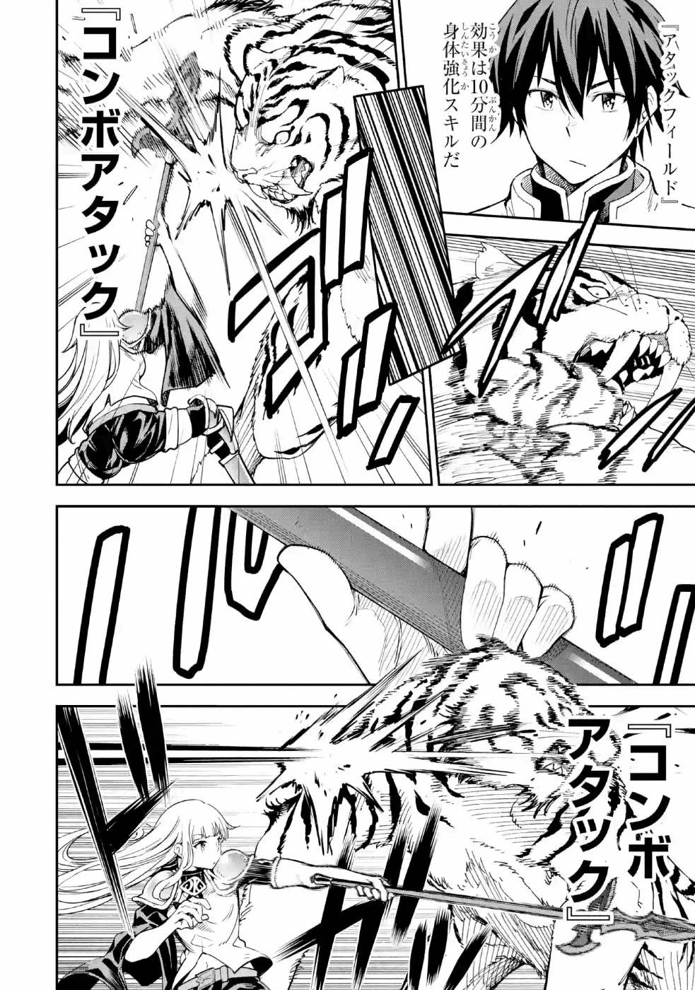 異世界賢者の転生無双 ～ゲームの知識で異世界最強～ 第11話 - 26