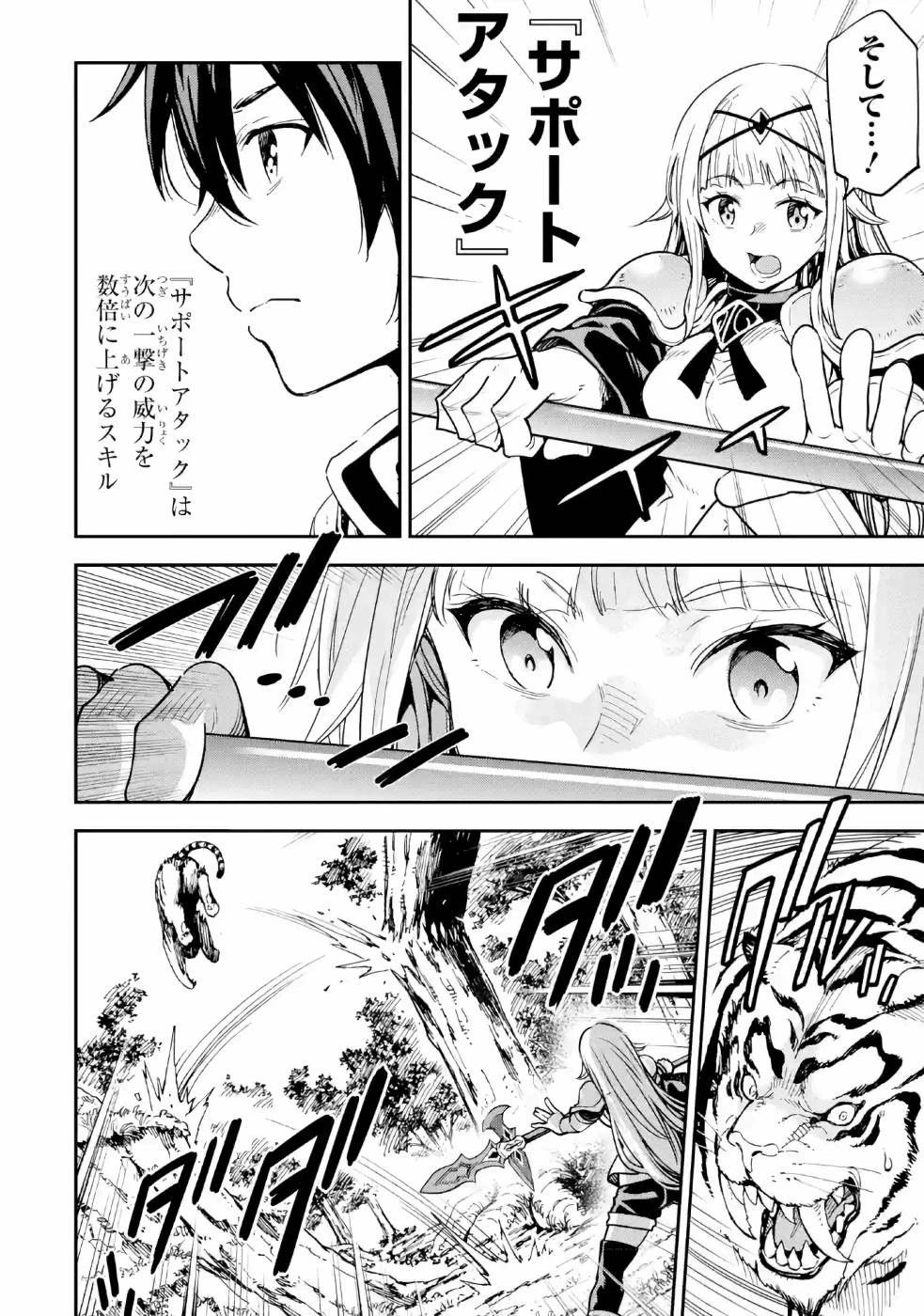 異世界賢者の転生無双 ～ゲームの知識で異世界最強～ 第11話 - 28