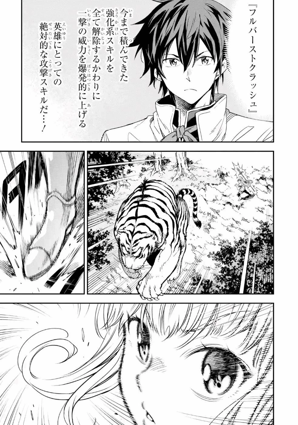 異世界賢者の転生無双 ～ゲームの知識で異世界最強～ 第11話 - 31