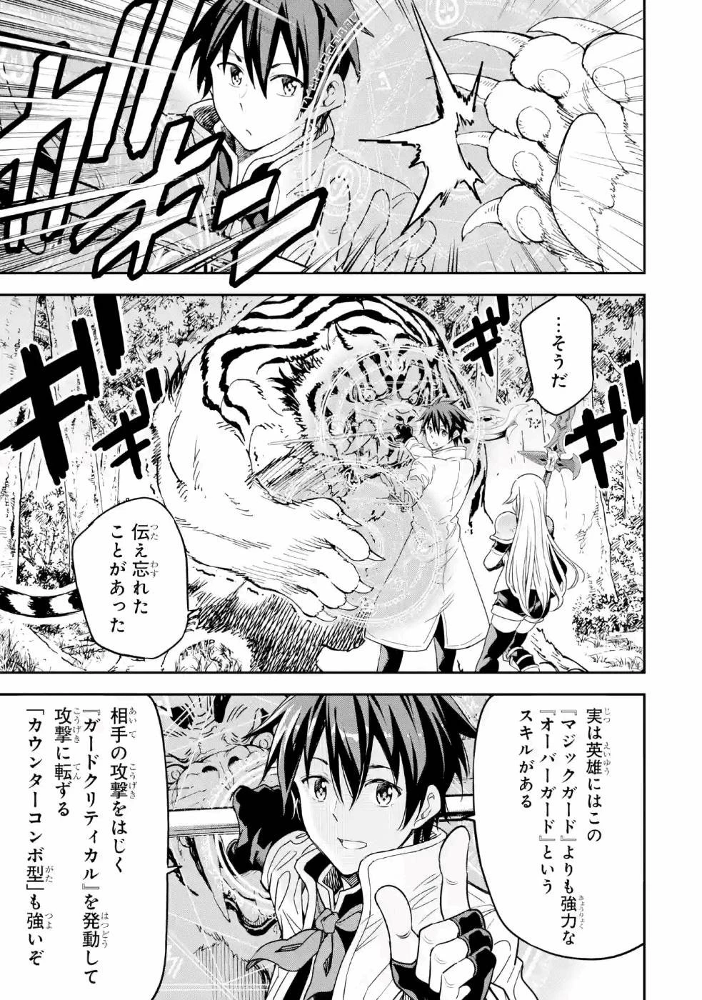 異世界賢者の転生無双 ～ゲームの知識で異世界最強～ 第11話 - 39