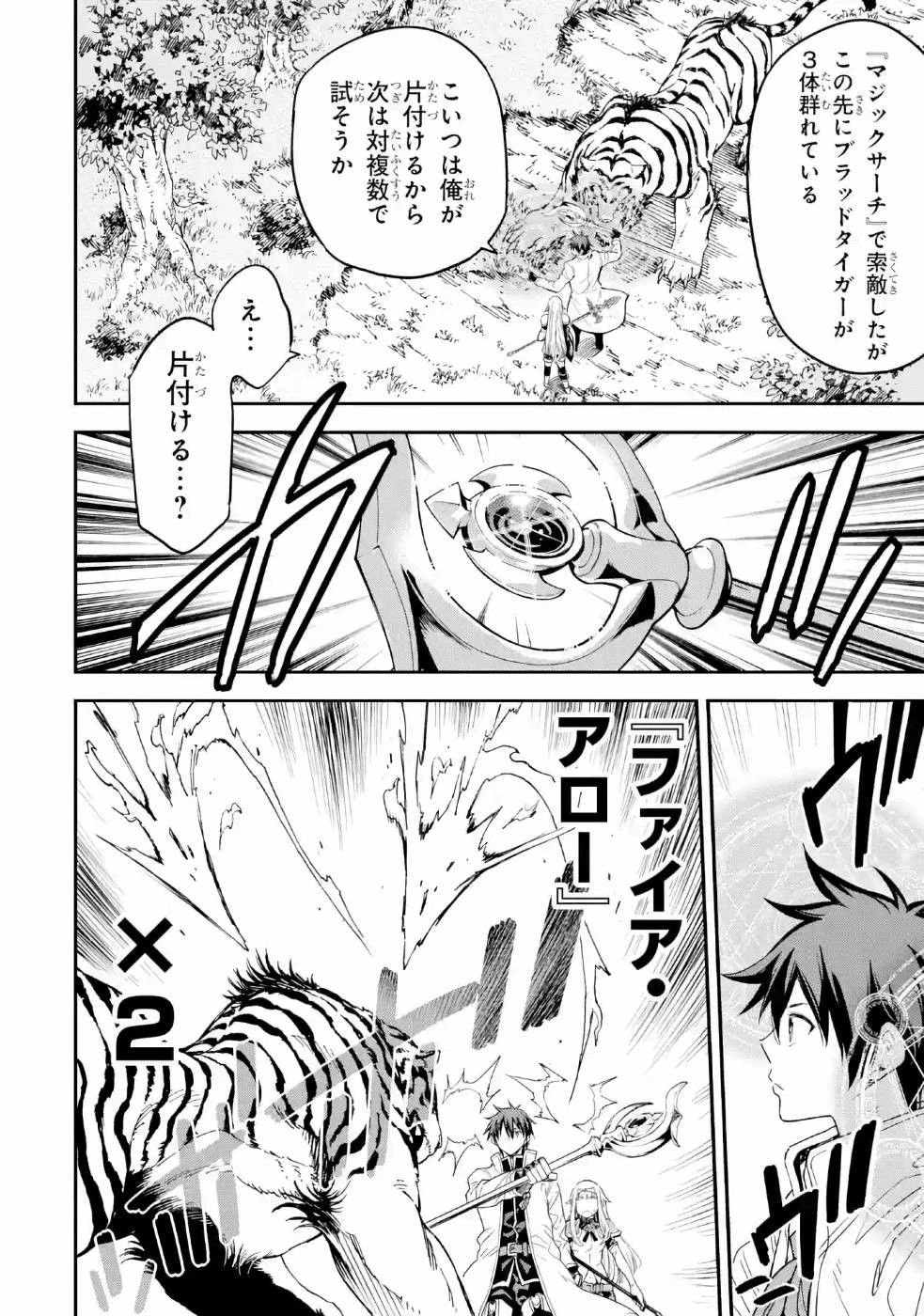 異世界賢者の転生無双 ～ゲームの知識で異世界最強～ 第11話 - 40