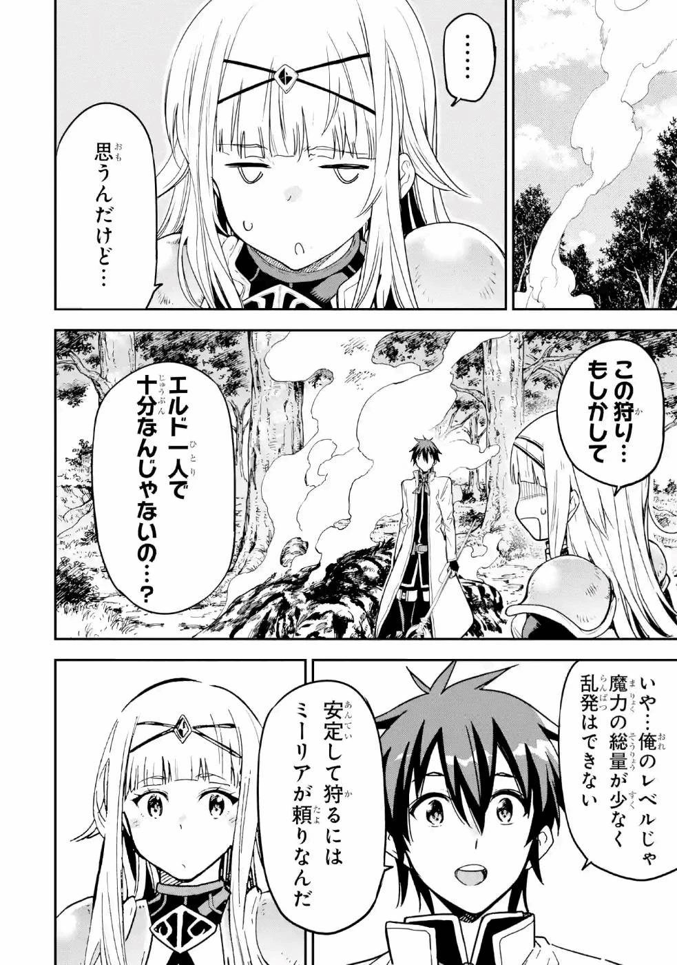 異世界賢者の転生無双 ～ゲームの知識で異世界最強～ 第11話 - 42