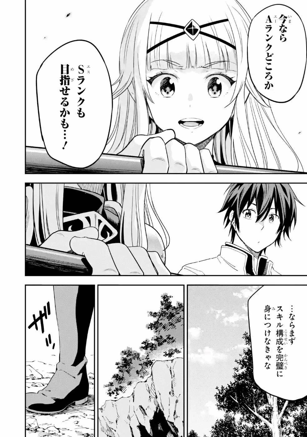 異世界賢者の転生無双 ～ゲームの知識で異世界最強～ 第12話 - 2