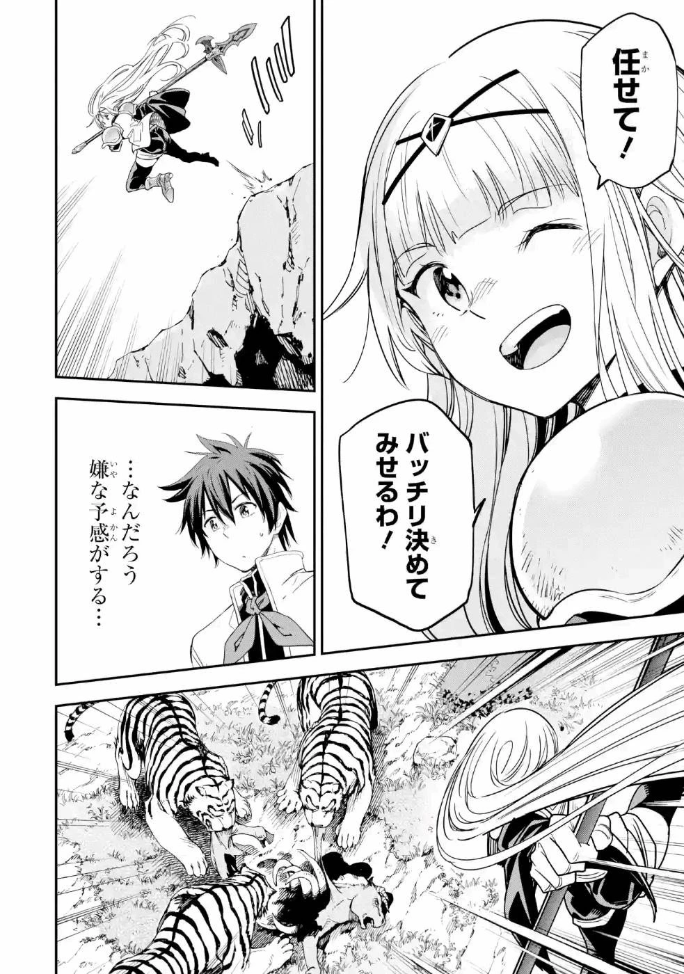 異世界賢者の転生無双 ～ゲームの知識で異世界最強～ 第12話 - 4