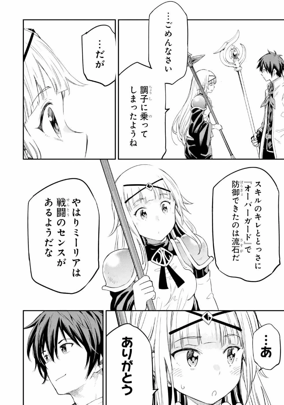 異世界賢者の転生無双 ～ゲームの知識で異世界最強～ 第12話 - 12