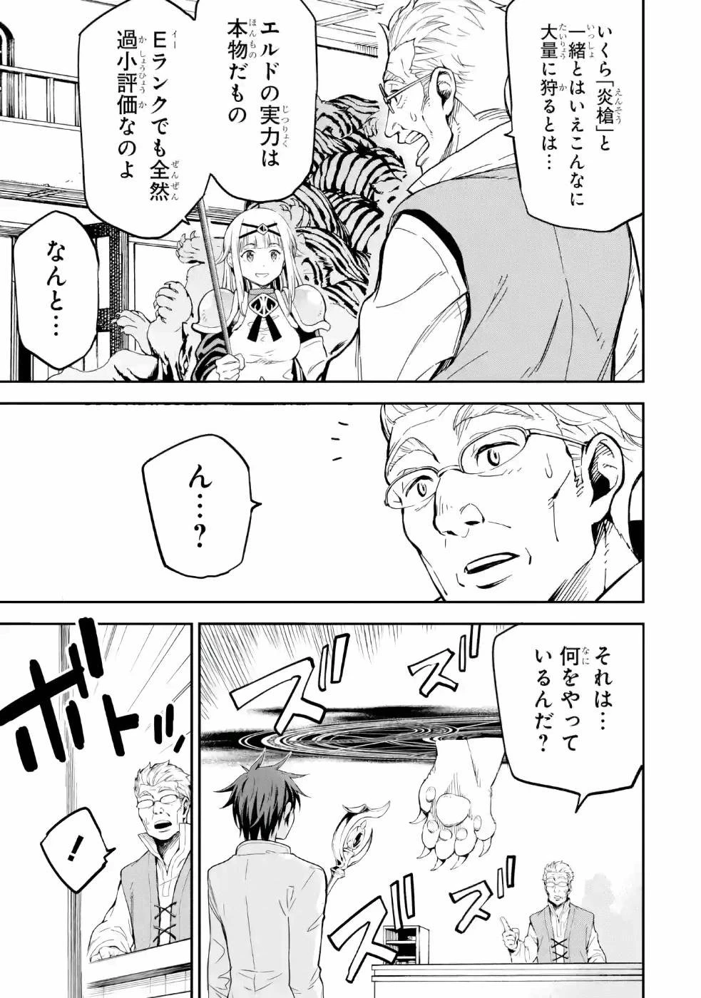 異世界賢者の転生無双 ～ゲームの知識で異世界最強～ 第12話 - 15