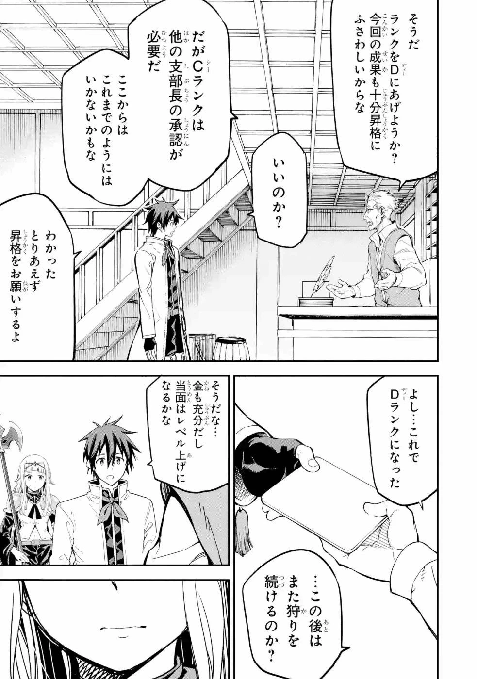 異世界賢者の転生無双 ～ゲームの知識で異世界最強～ 第12話 - 17