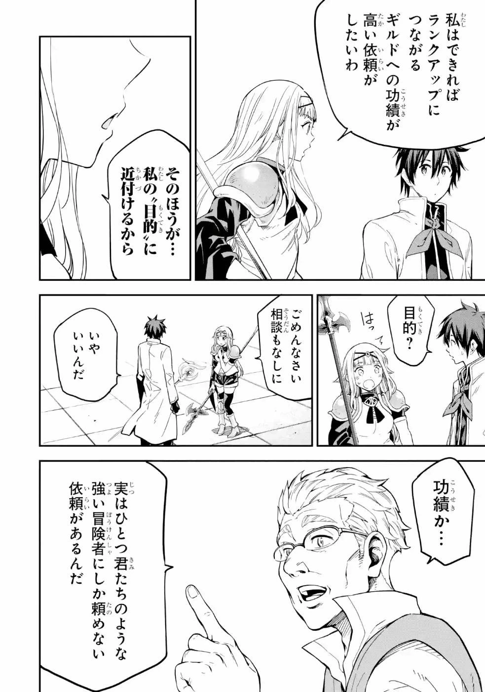 異世界賢者の転生無双 ～ゲームの知識で異世界最強～ 第12話 - 18