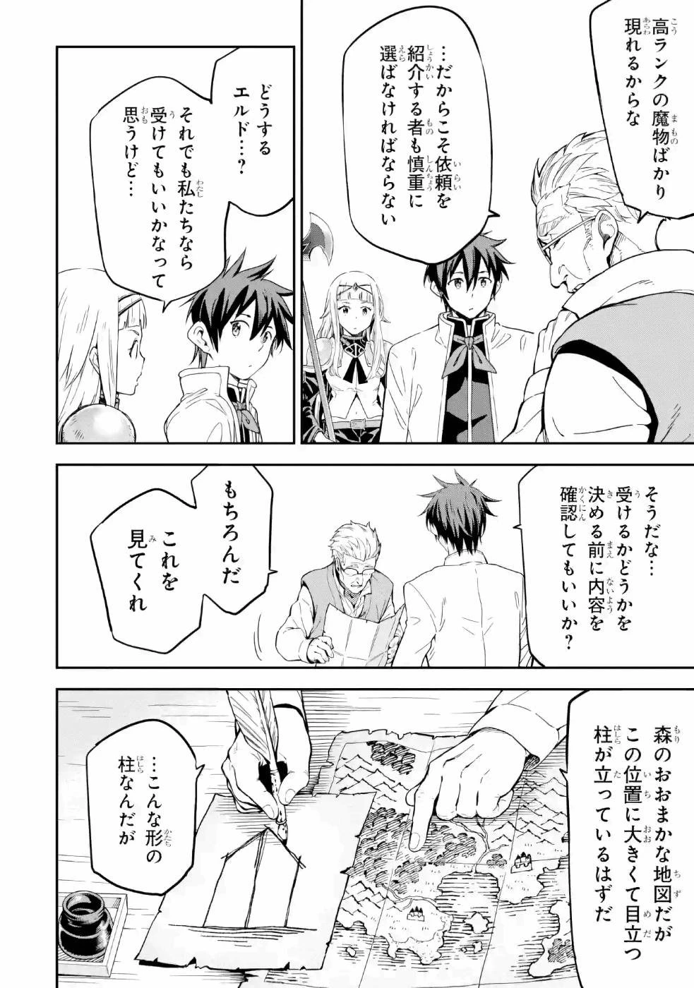 異世界賢者の転生無双 ～ゲームの知識で異世界最強～ 第12話 - 20