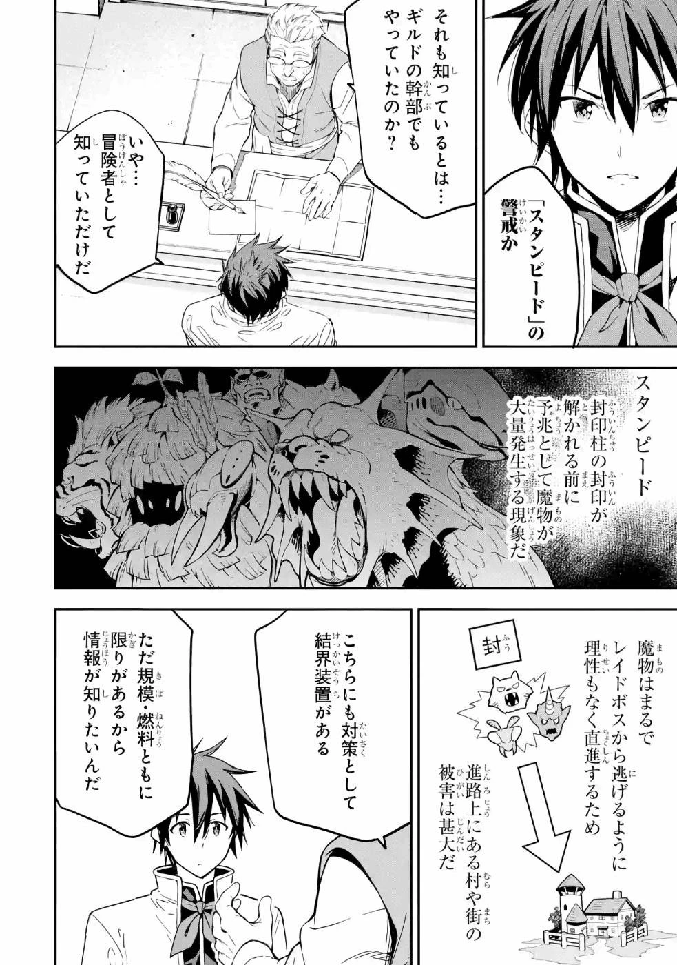 異世界賢者の転生無双 ～ゲームの知識で異世界最強～ 第12話 - 22