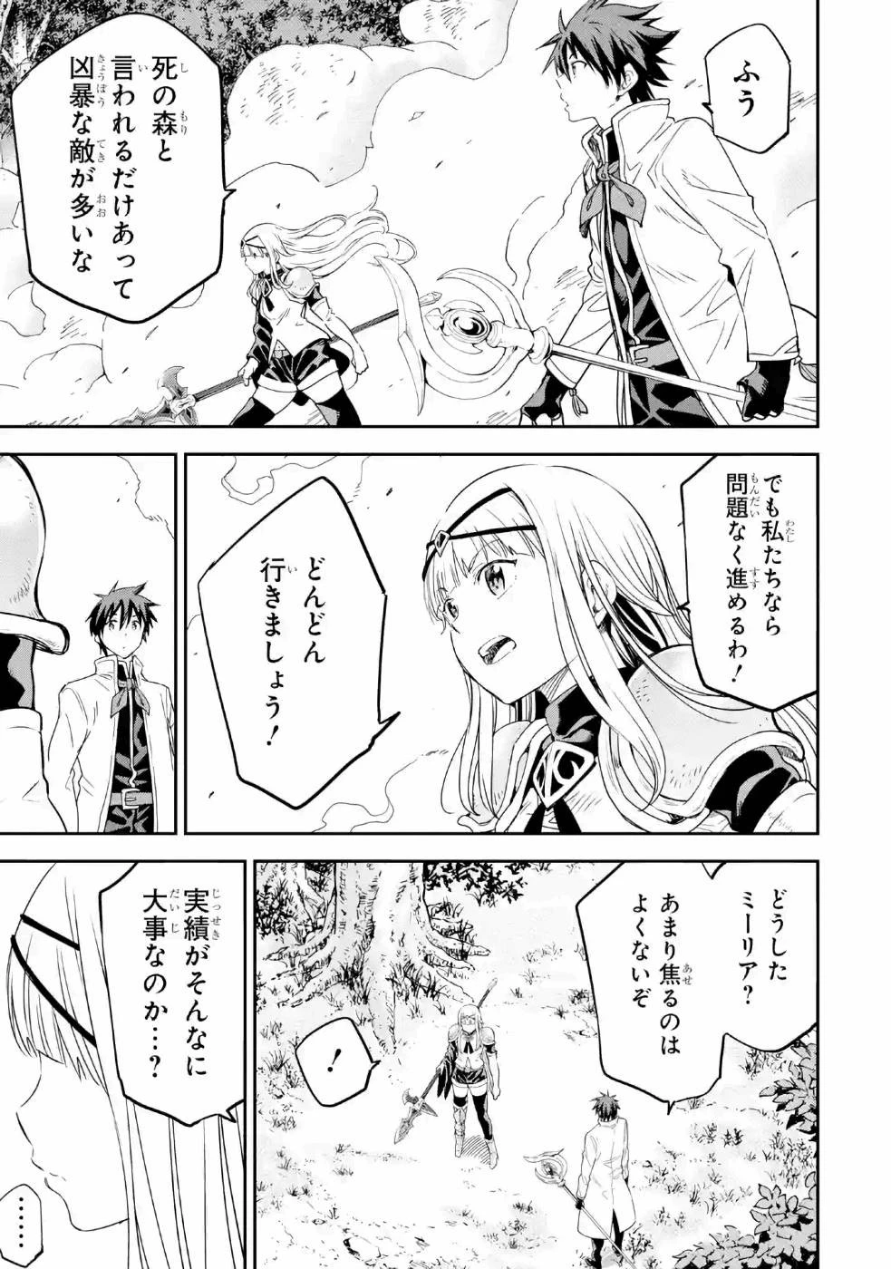 異世界賢者の転生無双 ～ゲームの知識で異世界最強～ 第12話 - 25