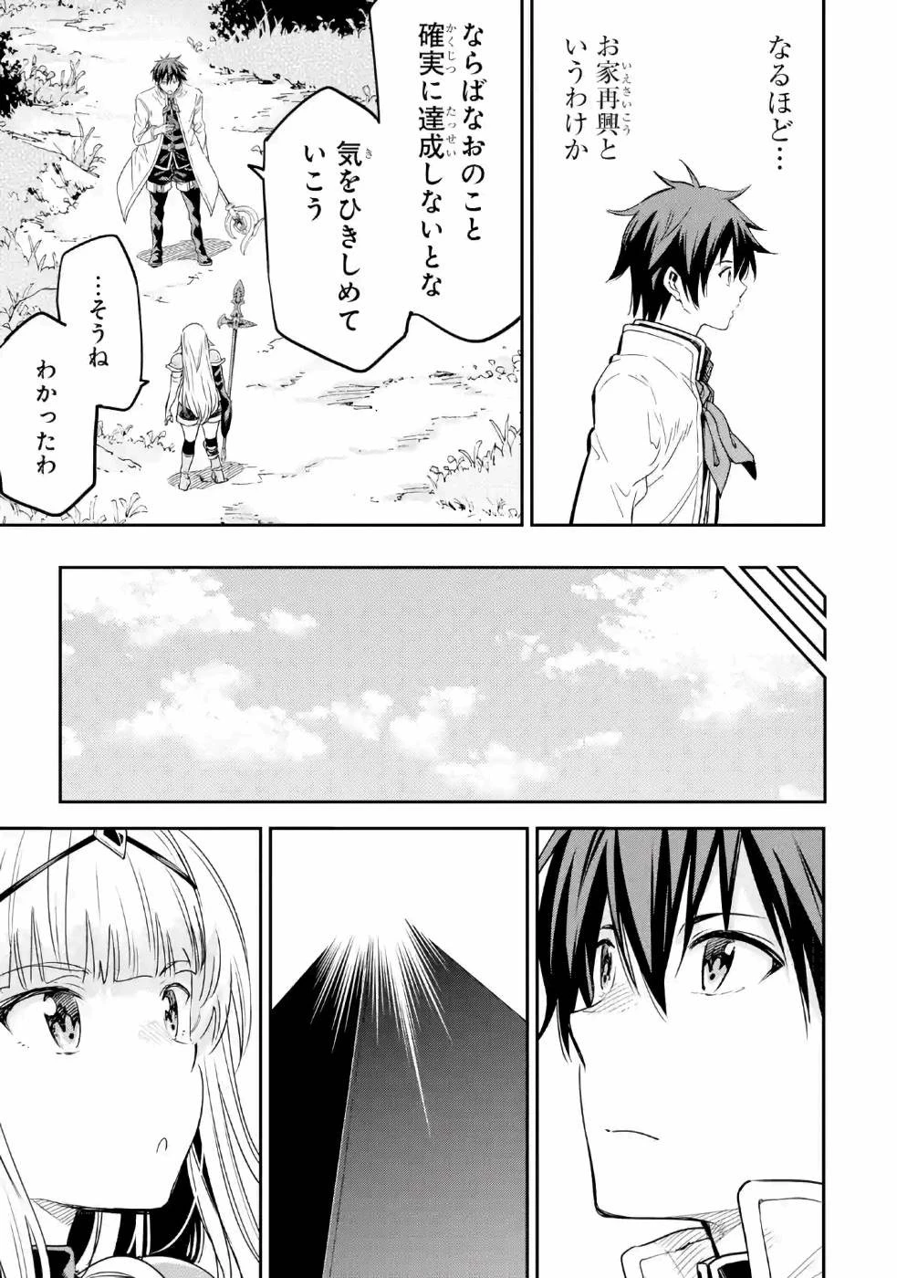 異世界賢者の転生無双 ～ゲームの知識で異世界最強～ 第12話 - 27