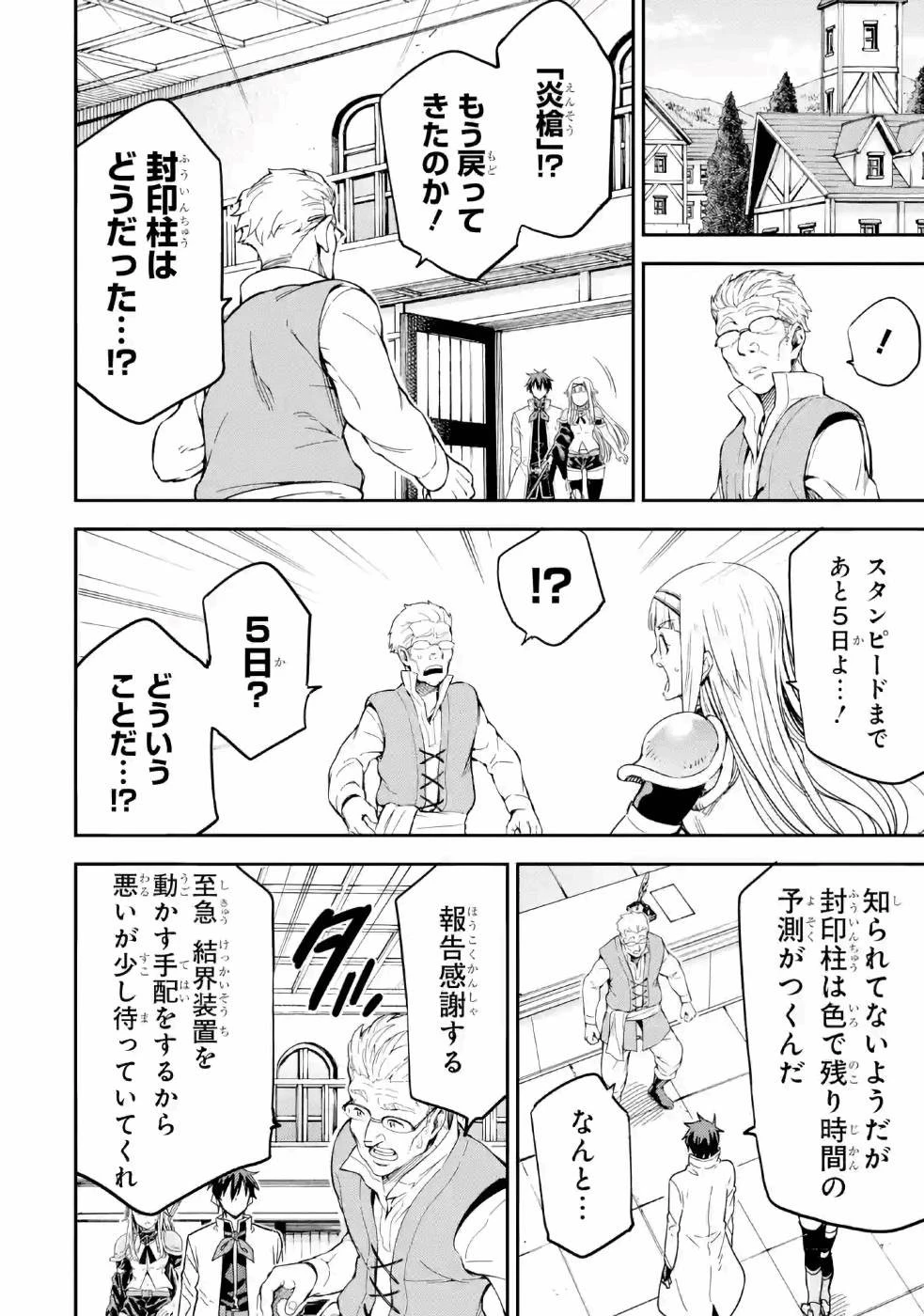 異世界賢者の転生無双 ～ゲームの知識で異世界最強～ 第12話 - 30