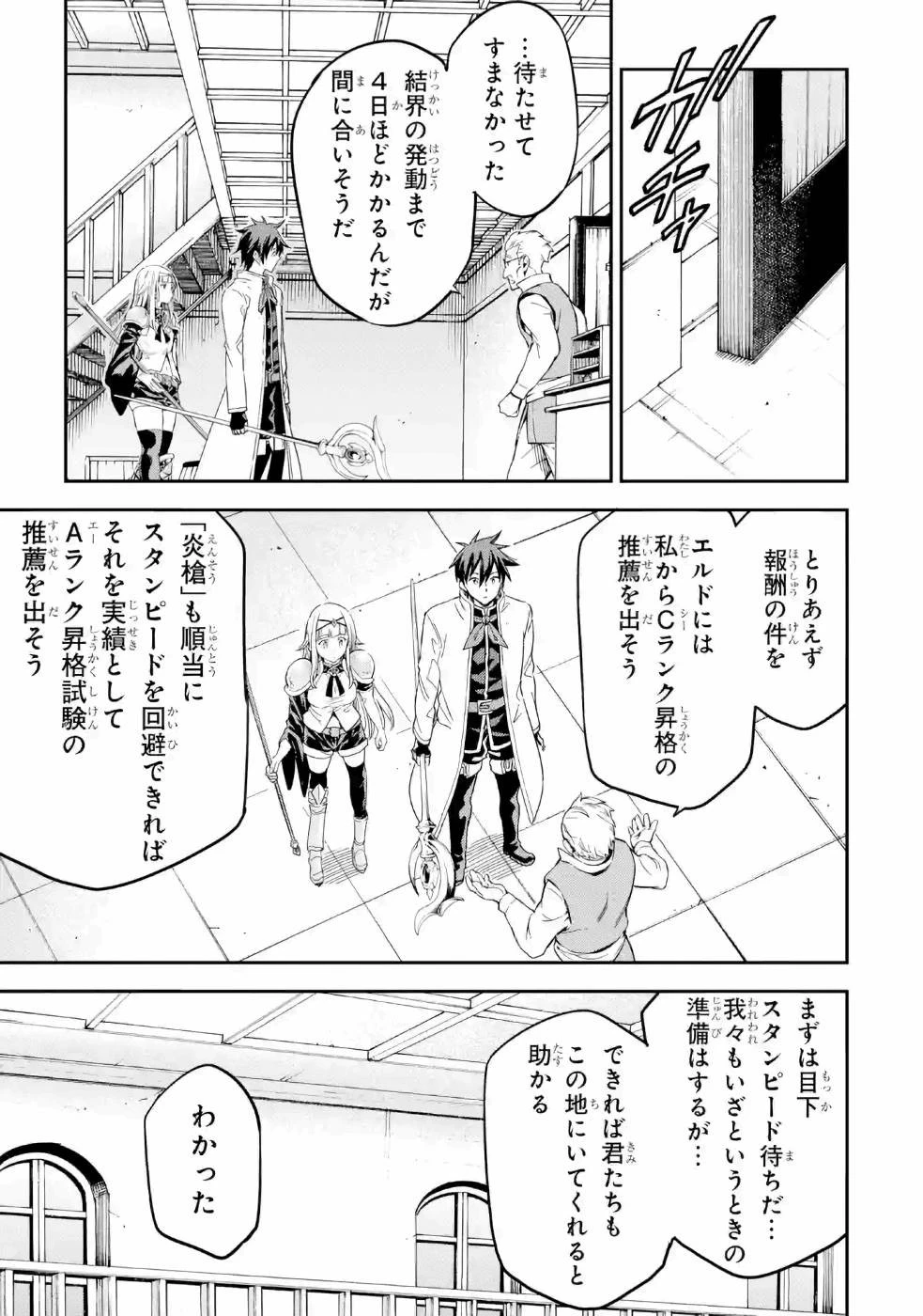 異世界賢者の転生無双 ～ゲームの知識で異世界最強～ 第12話 - 31