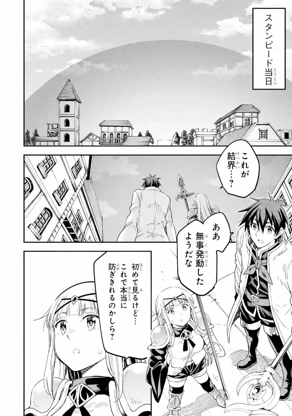 異世界賢者の転生無双 ～ゲームの知識で異世界最強～ 第12話 - 32