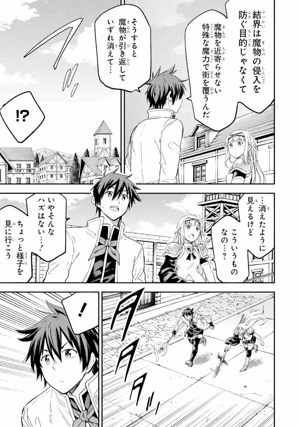 異世界賢者の転生無双 ～ゲームの知識で異世界最強～ 第12話 - 33