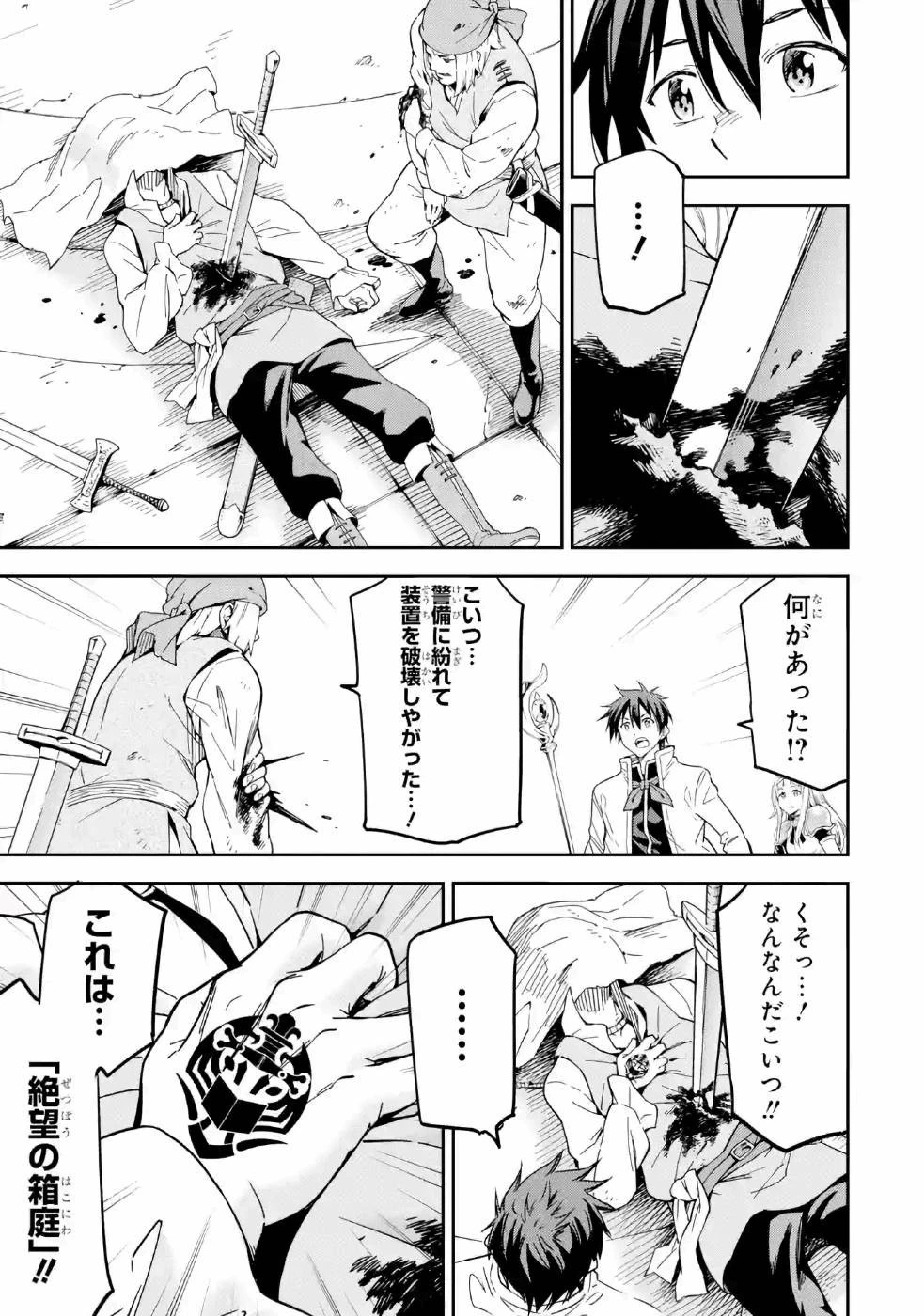 異世界賢者の転生無双 ～ゲームの知識で異世界最強～ 第12話 - 35