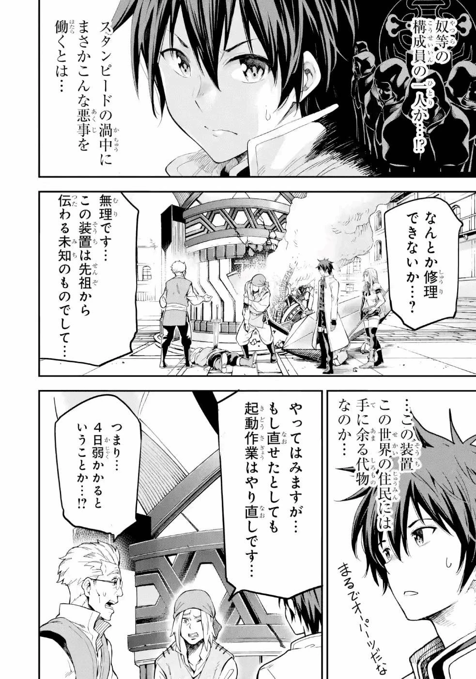 異世界賢者の転生無双 ～ゲームの知識で異世界最強～ 第12話 - 36