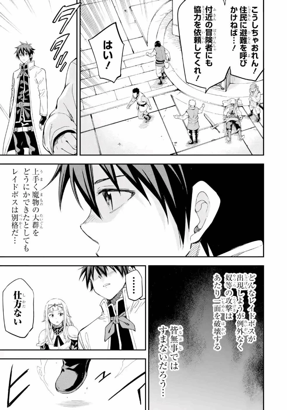 異世界賢者の転生無双 ～ゲームの知識で異世界最強～ 第12話 - 37