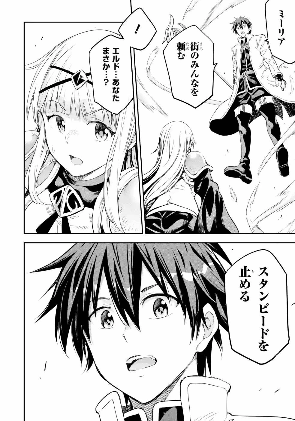 異世界賢者の転生無双 ～ゲームの知識で異世界最強～ 第12話 - 38