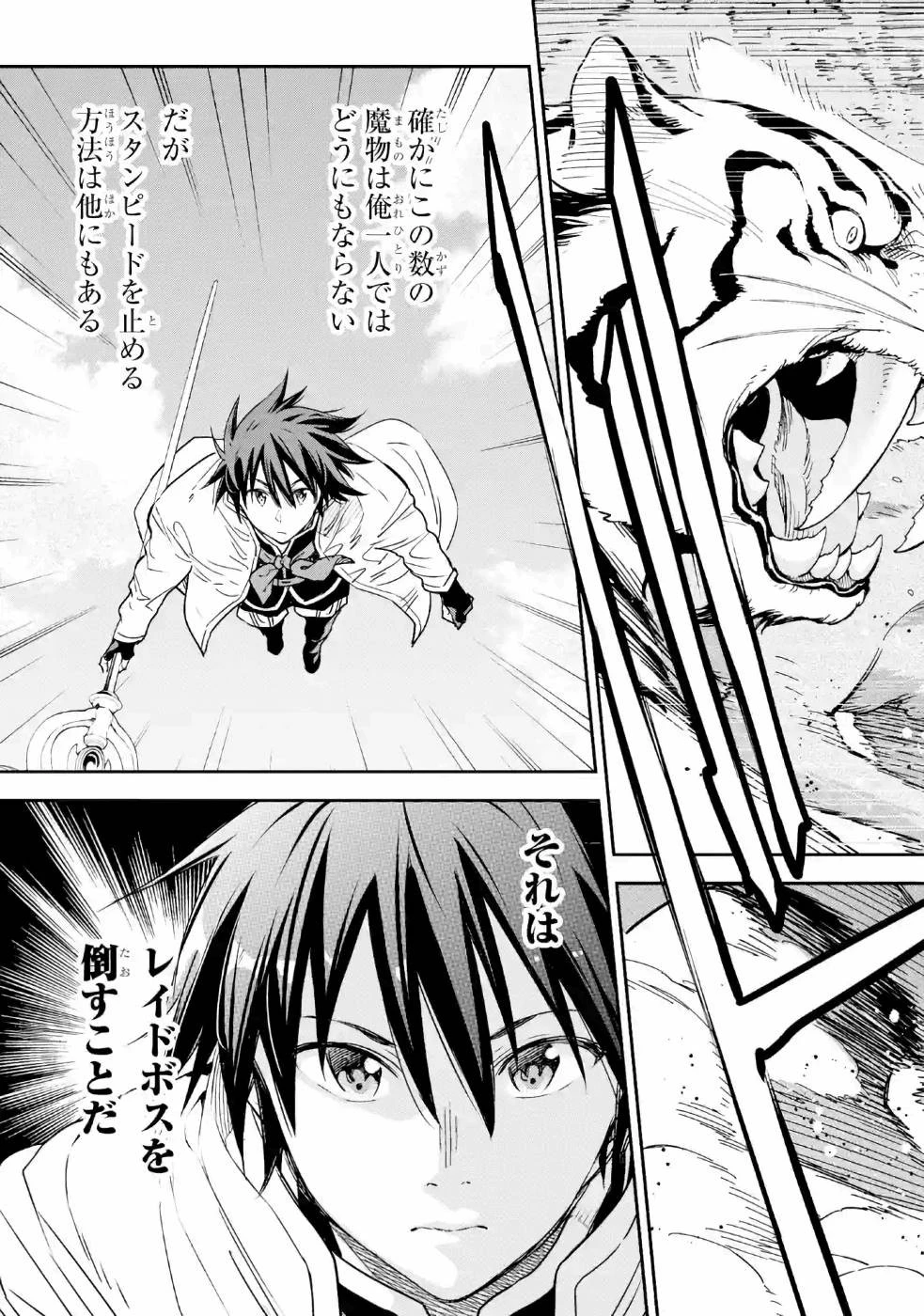 異世界賢者の転生無双 ～ゲームの知識で異世界最強～ 第12話 - 41