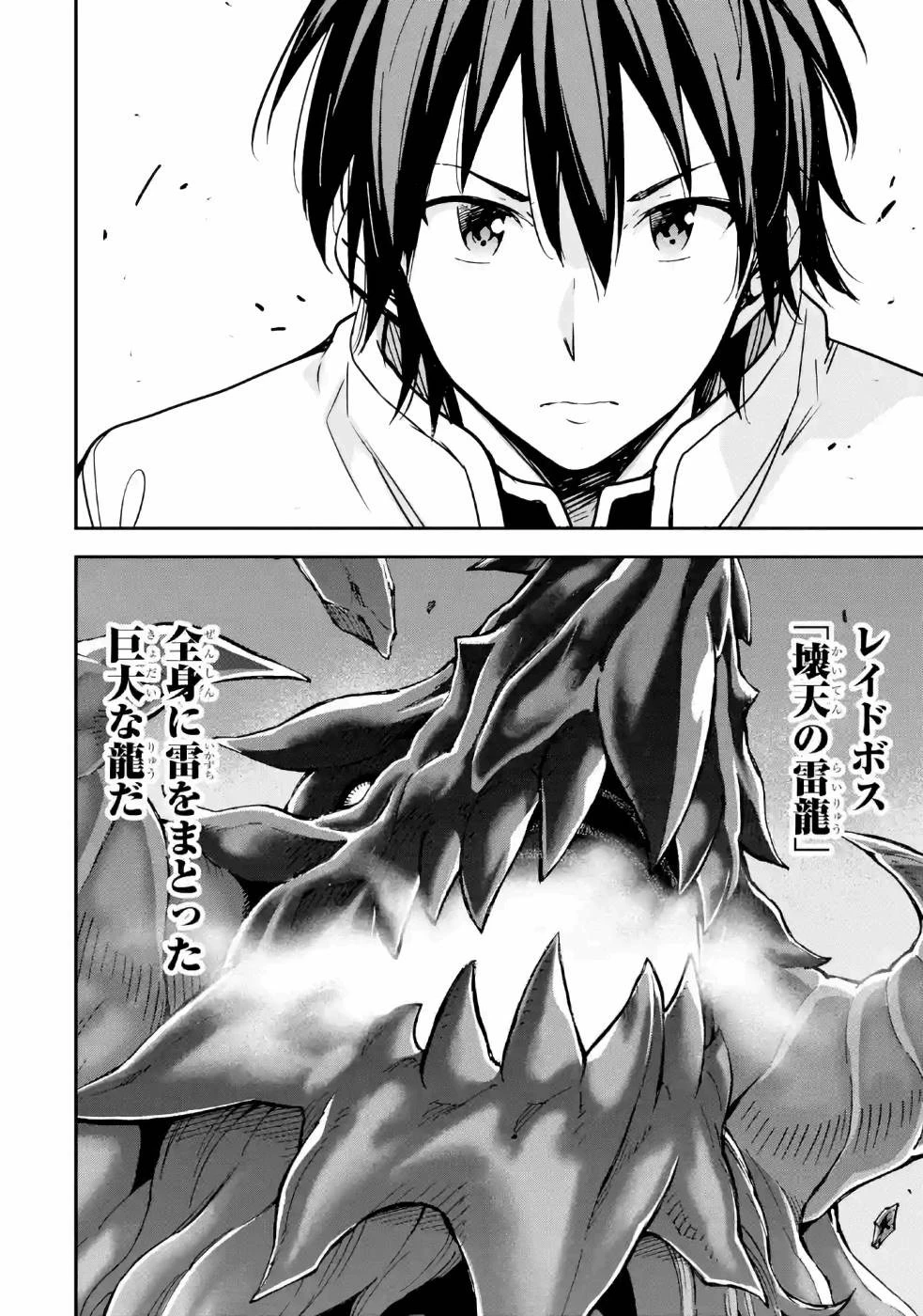 異世界賢者の転生無双 ～ゲームの知識で異世界最強～ 第12話 - 48