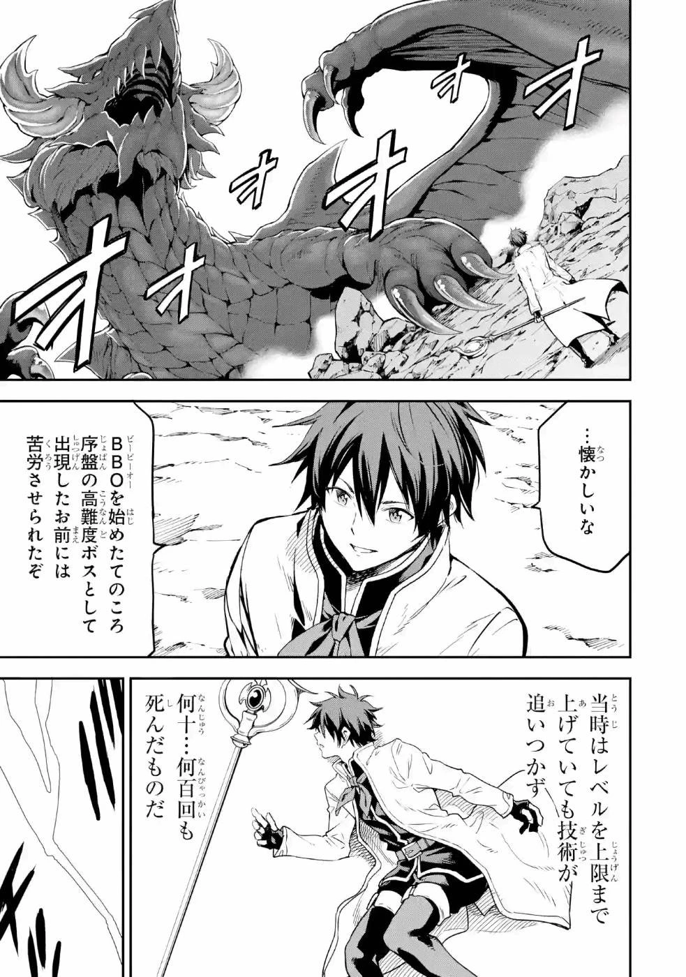 異世界賢者の転生無双 ～ゲームの知識で異世界最強～ 第13話 - 5