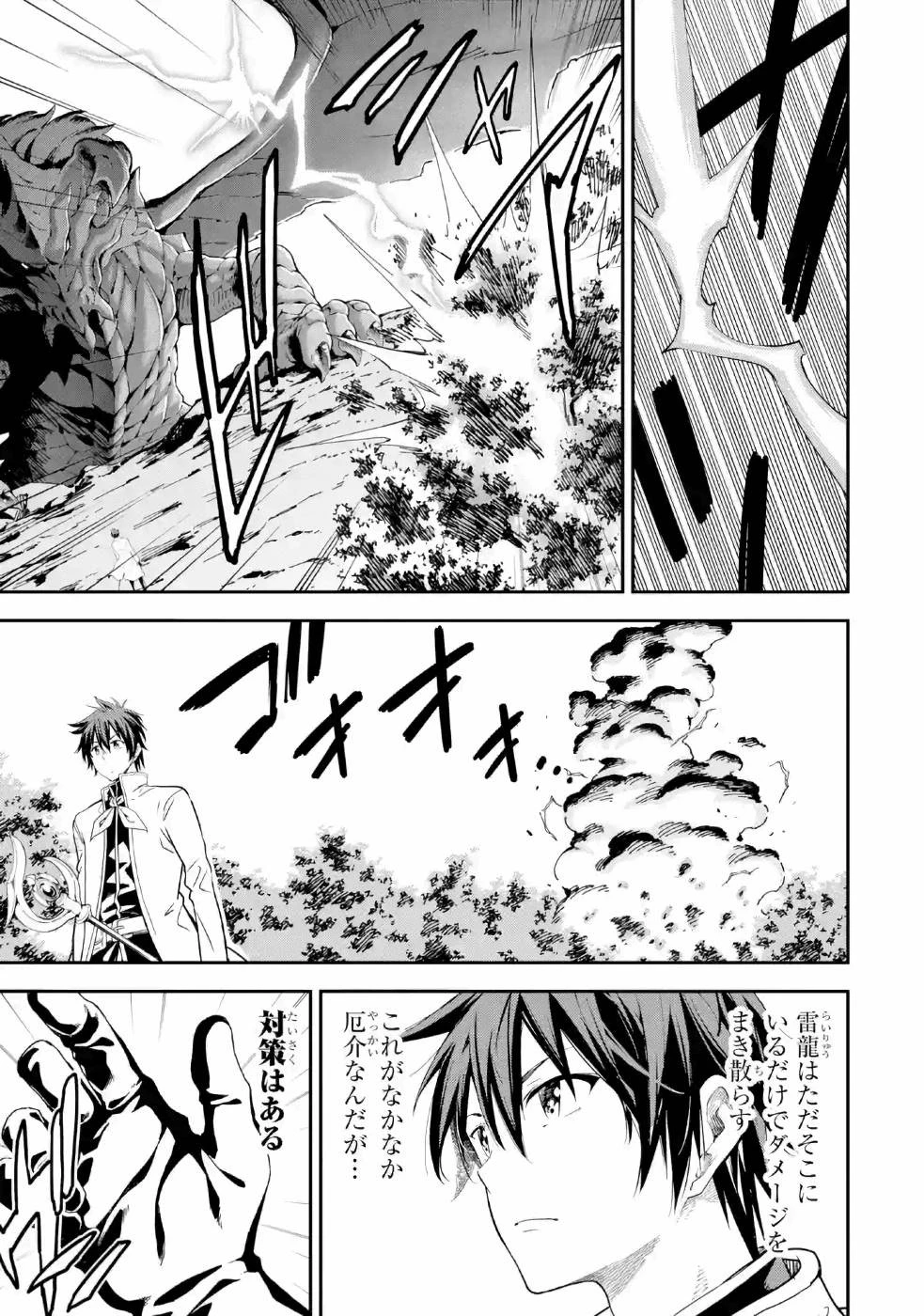 異世界賢者の転生無双 ～ゲームの知識で異世界最強～ 第13話 - 7