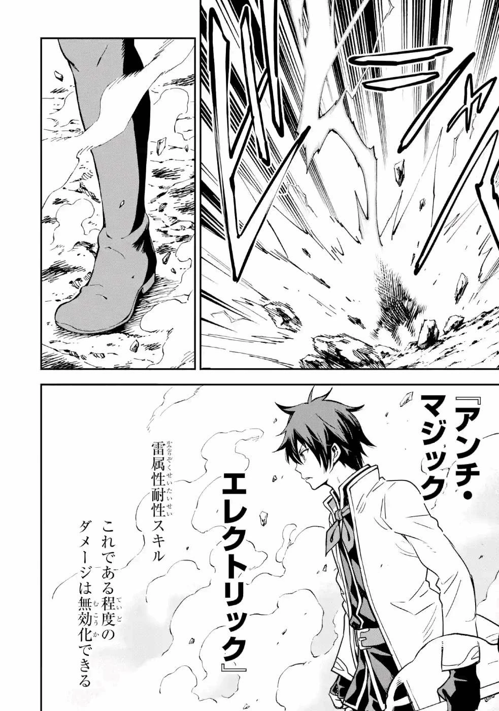 異世界賢者の転生無双 ～ゲームの知識で異世界最強～ 第13話 - 8