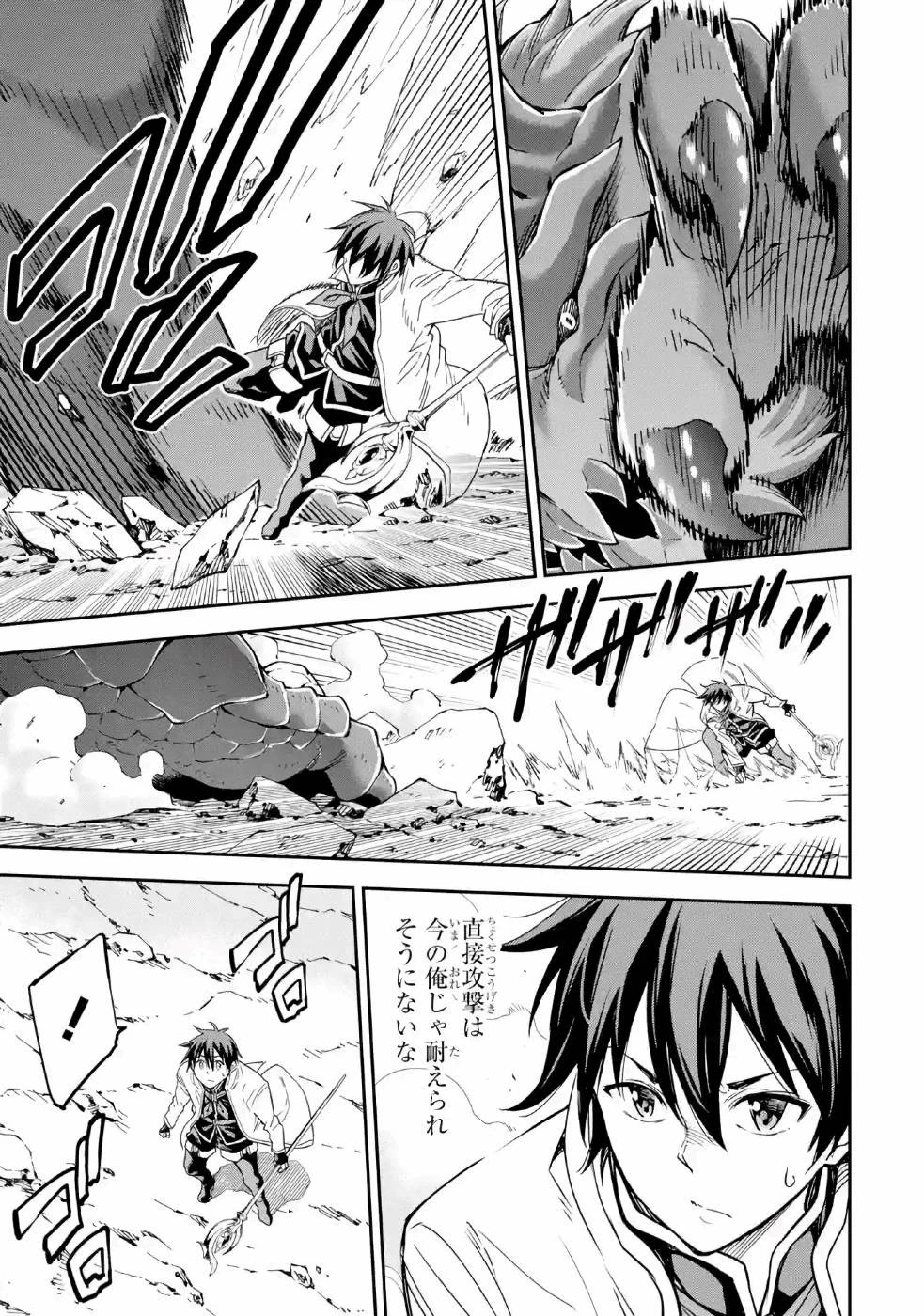 異世界賢者の転生無双 ～ゲームの知識で異世界最強～ 第13話 - 9