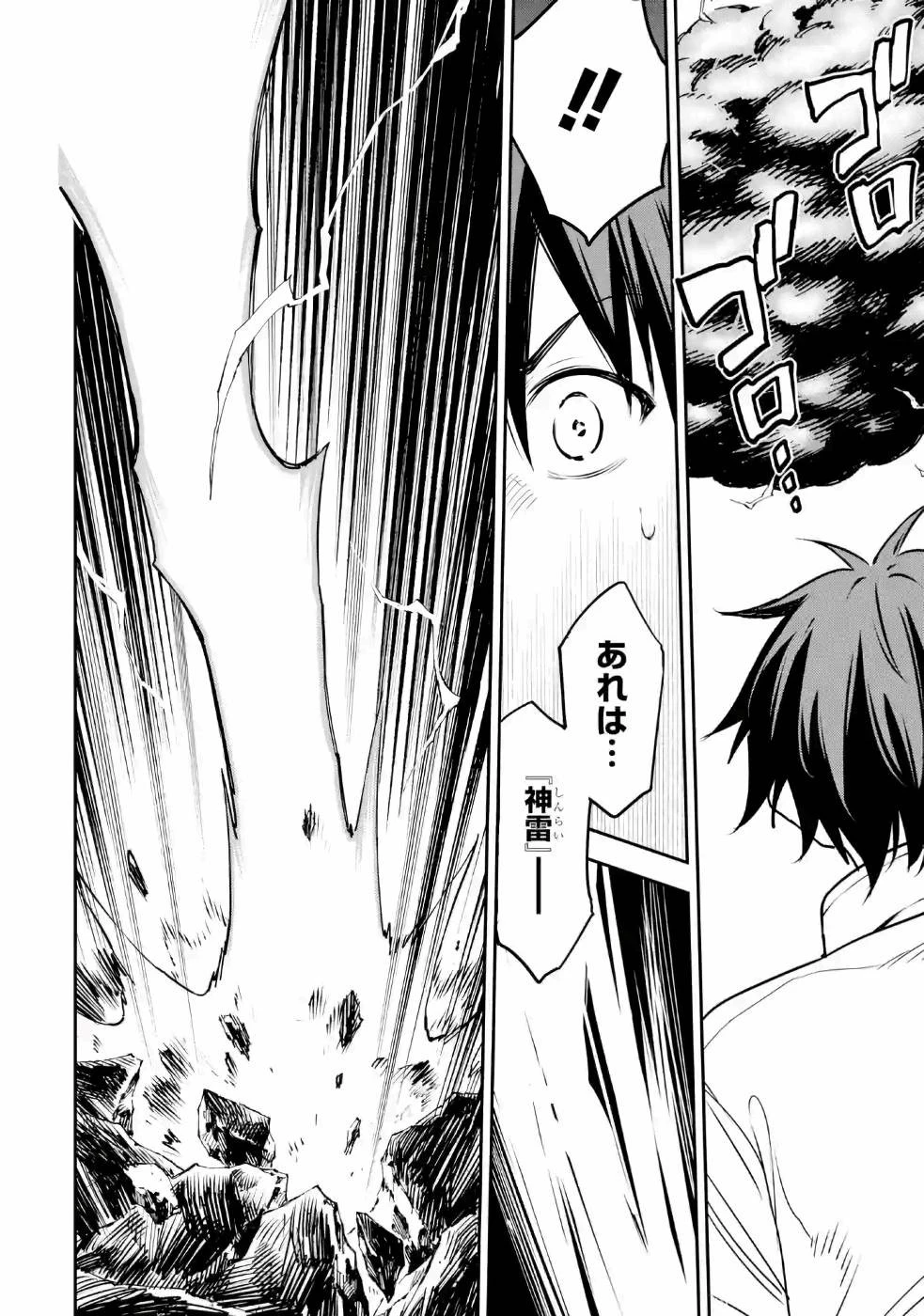 異世界賢者の転生無双 ～ゲームの知識で異世界最強～ 第13話 - 10