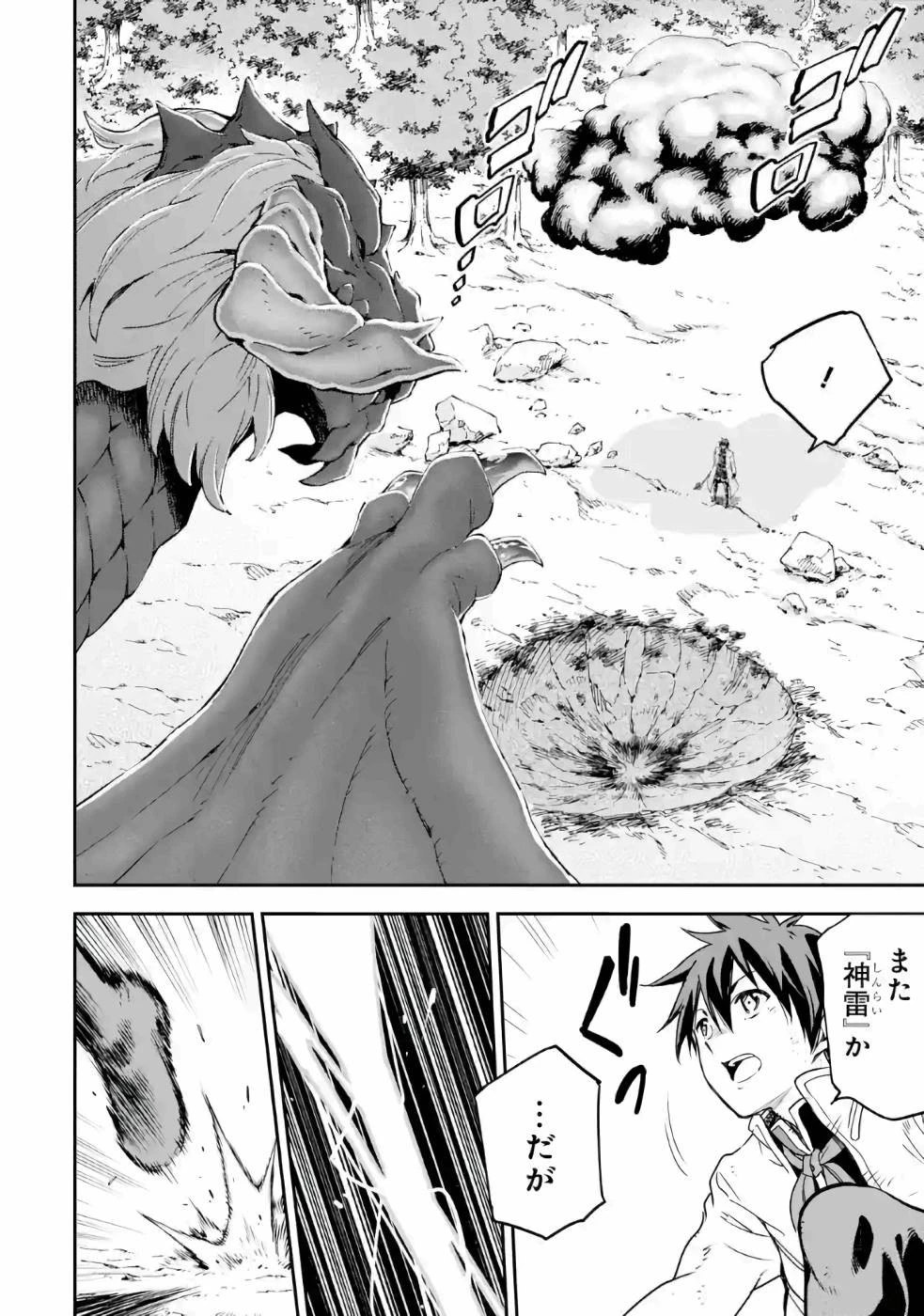 異世界賢者の転生無双 ～ゲームの知識で異世界最強～ 第13話 - 16