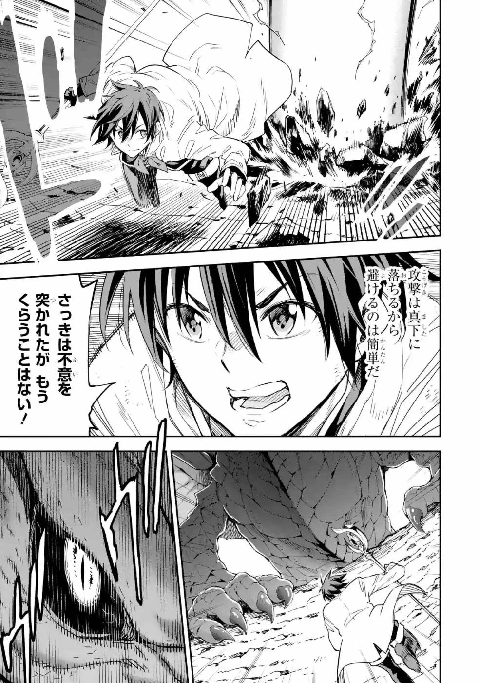 異世界賢者の転生無双 ～ゲームの知識で異世界最強～ 第13話 - 17