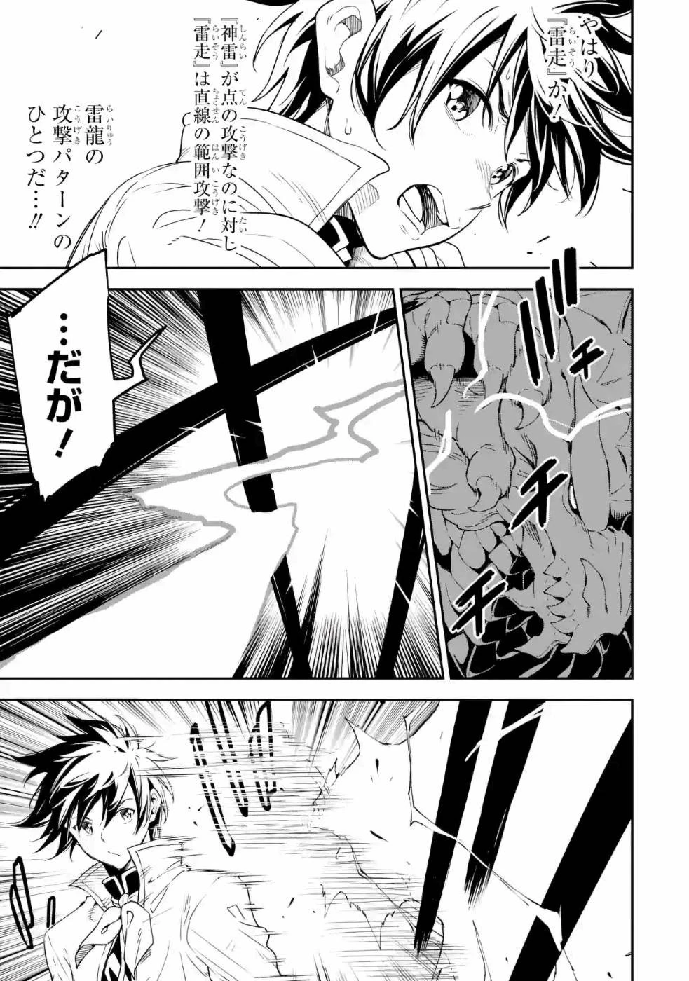 異世界賢者の転生無双 ～ゲームの知識で異世界最強～ 第13話 - 21