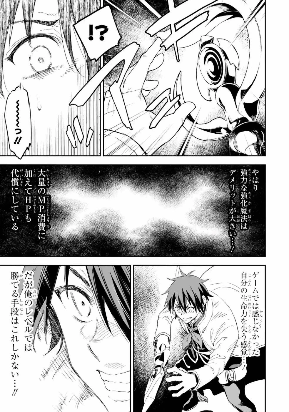 異世界賢者の転生無双 ～ゲームの知識で異世界最強～ 第13話 - 23