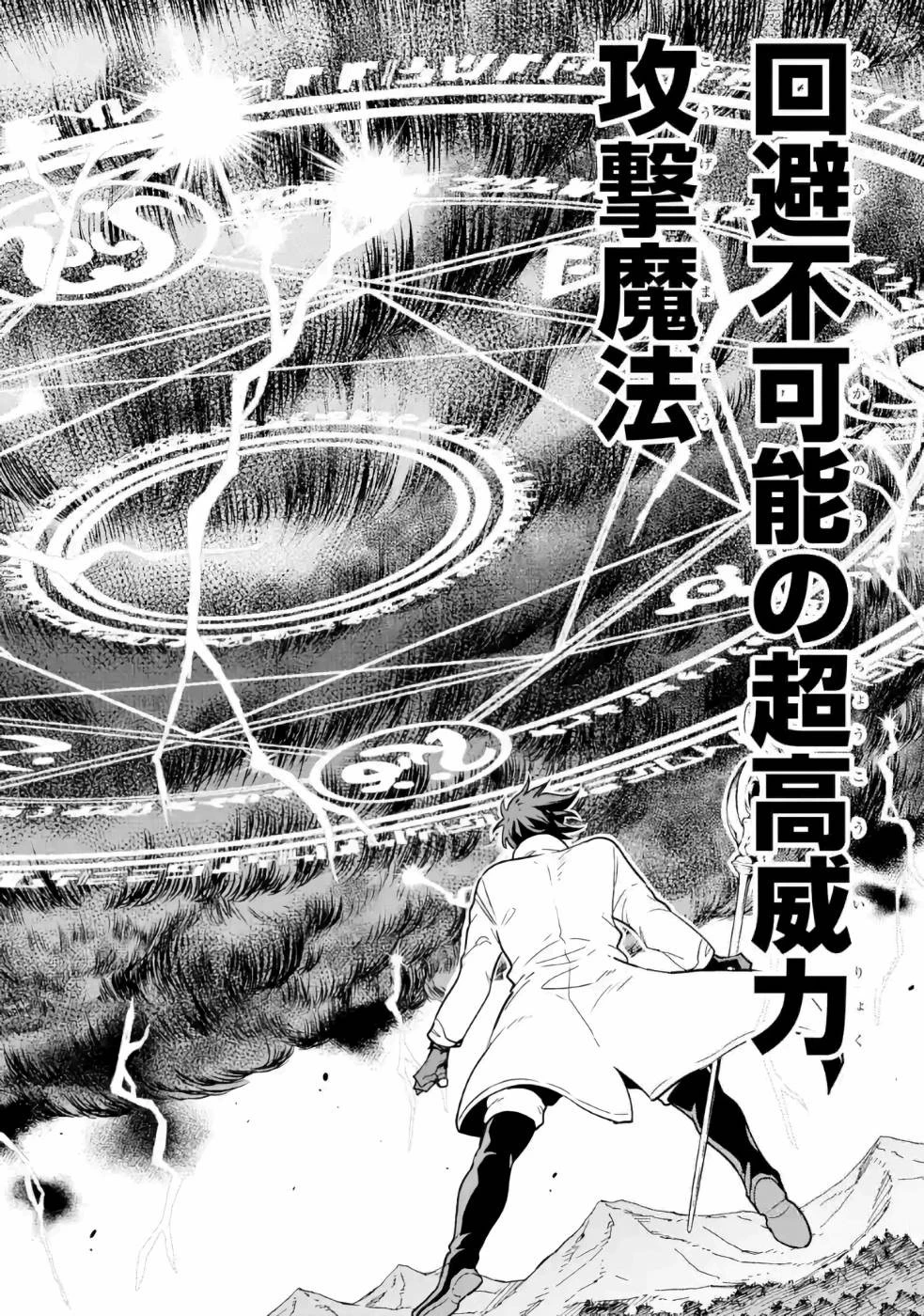 異世界賢者の転生無双 ～ゲームの知識で異世界最強～ 第13話 - 36