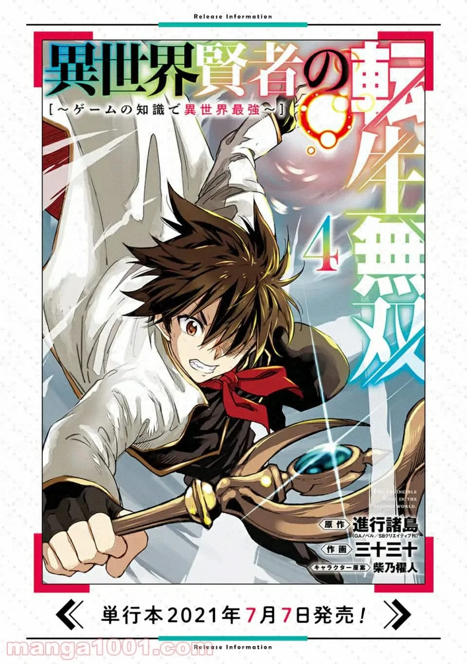 異世界賢者の転生無双 ～ゲームの知識で異世界最強～ 第14話 - 1