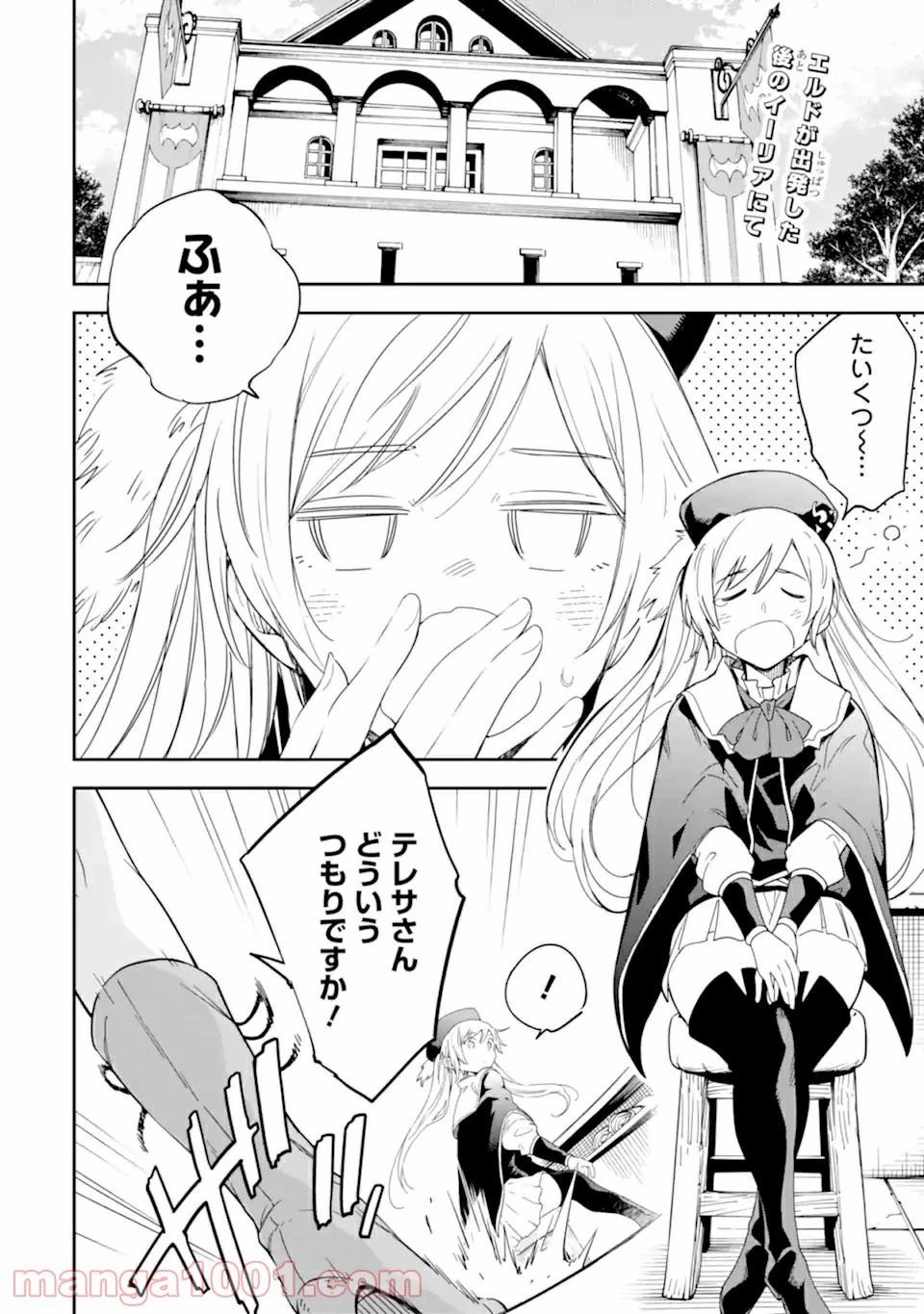 異世界賢者の転生無双 ～ゲームの知識で異世界最強～ 第14話 - 2