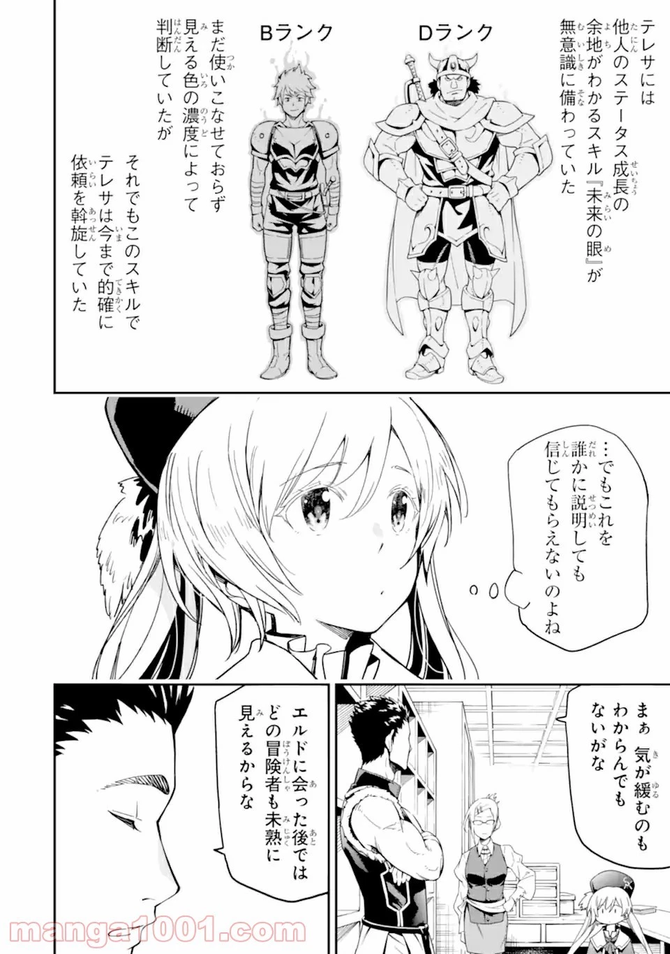 異世界賢者の転生無双 ～ゲームの知識で異世界最強～ 第14話 - 4