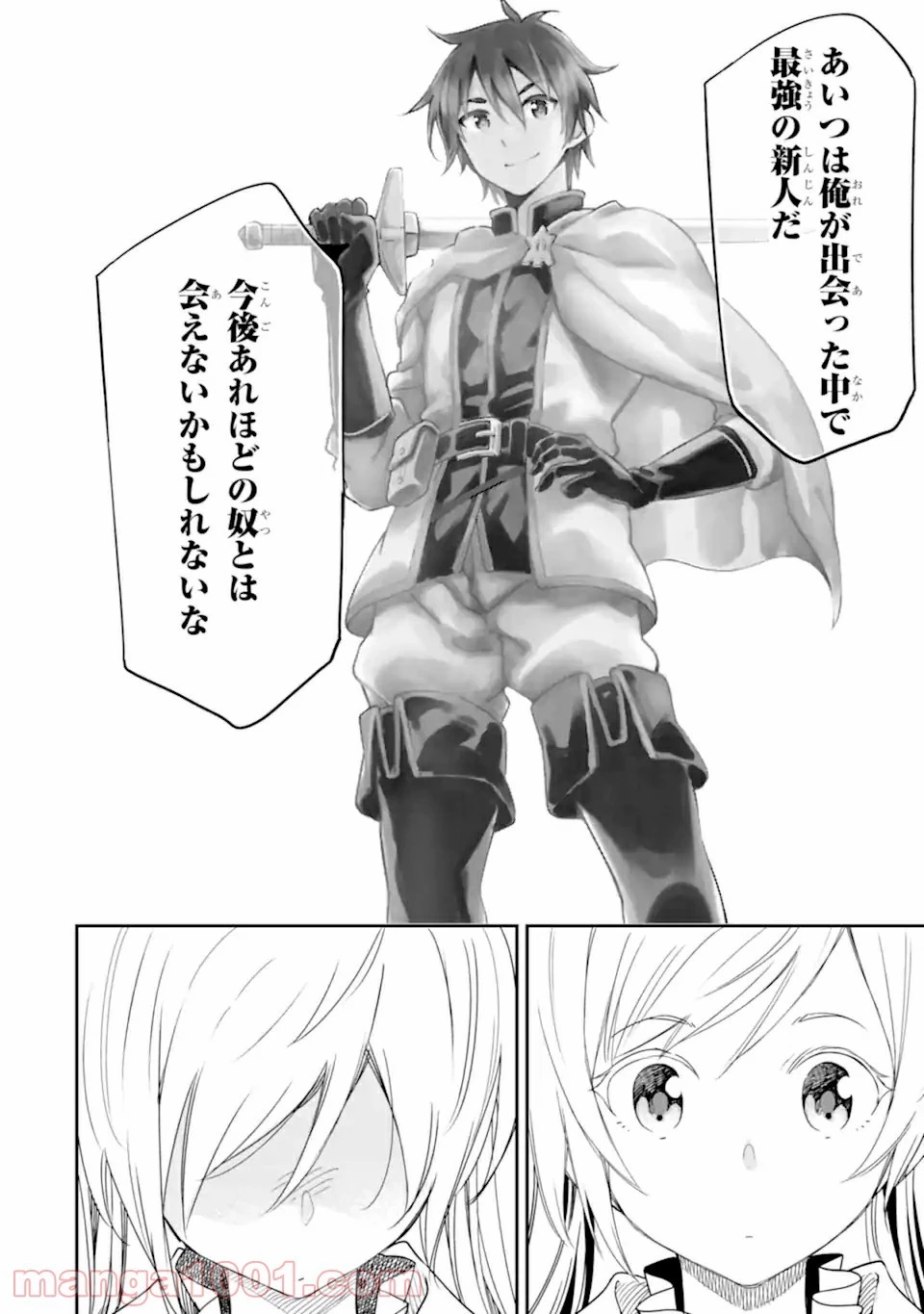 異世界賢者の転生無双 ～ゲームの知識で異世界最強～ 第14話 - 8