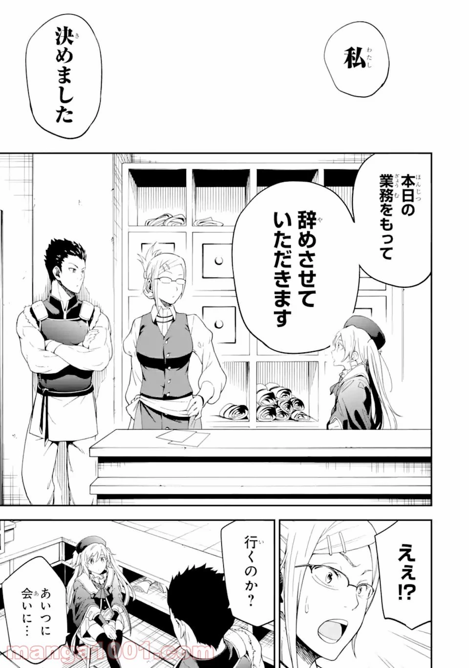 異世界賢者の転生無双 ～ゲームの知識で異世界最強～ 第14話 - 9