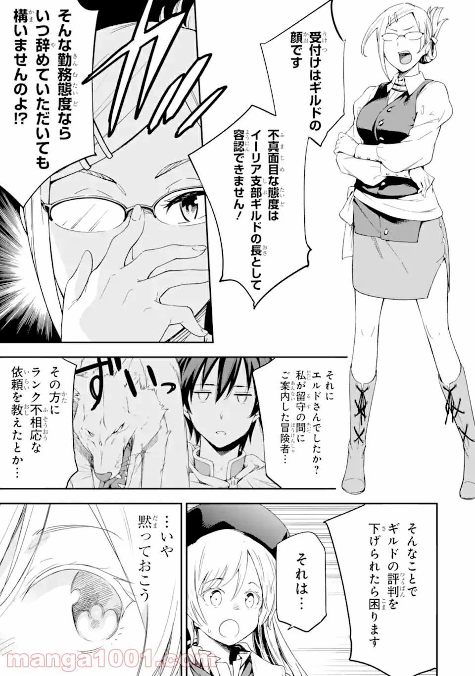 異世界賢者の転生無双 ～ゲームの知識で異世界最強～ 第14.5話 - 3