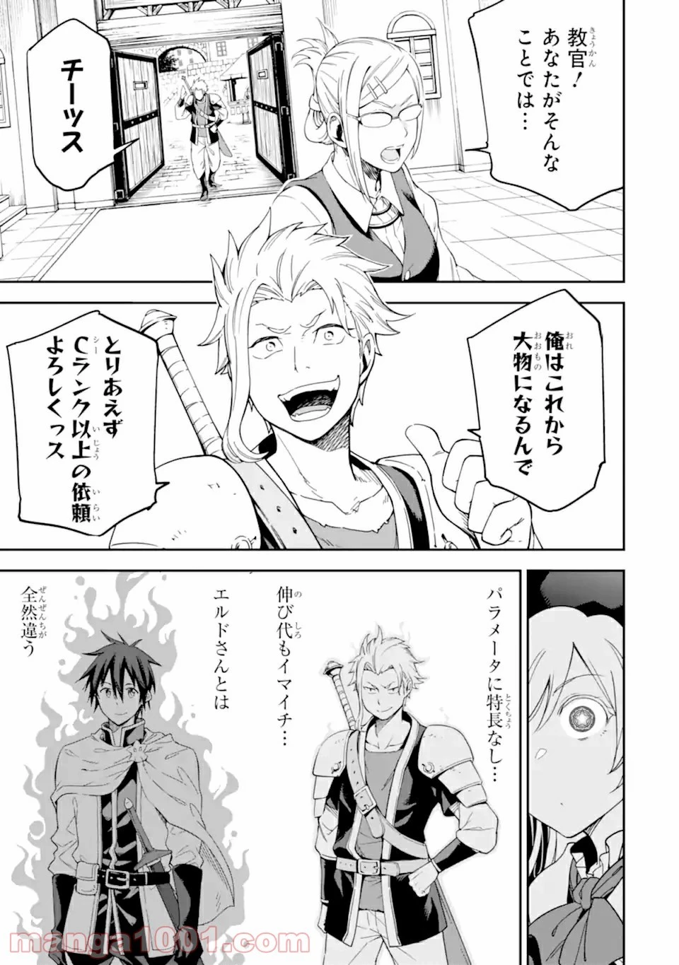 異世界賢者の転生無双 ～ゲームの知識で異世界最強～ 第14.5話 - 5