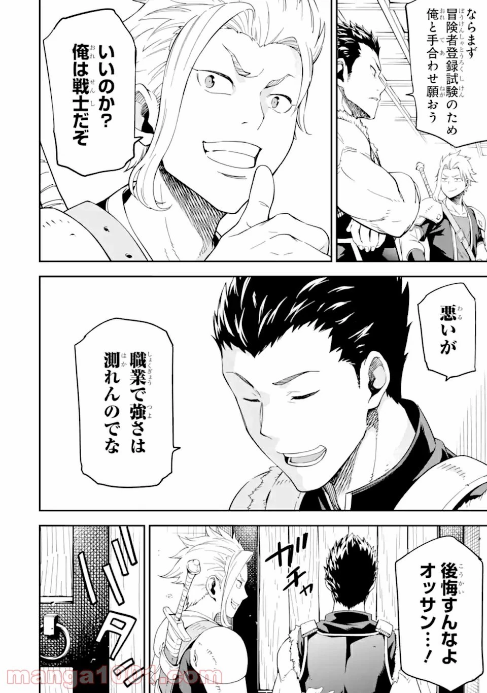 異世界賢者の転生無双 ～ゲームの知識で異世界最強～ 第14.5話 - 6