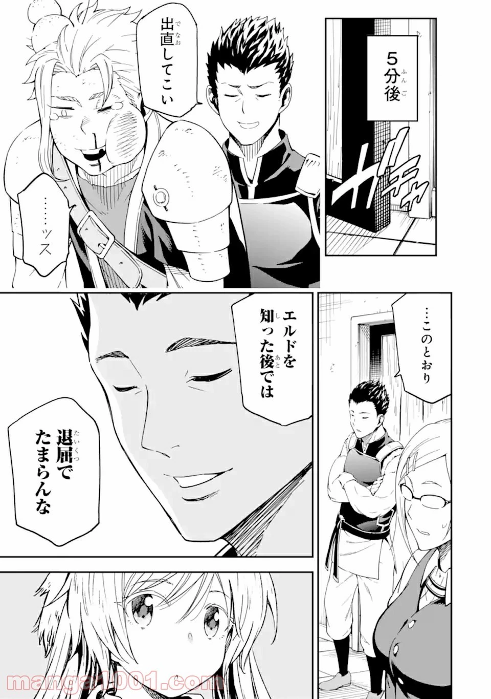 異世界賢者の転生無双 ～ゲームの知識で異世界最強～ 第14.5話 - 7