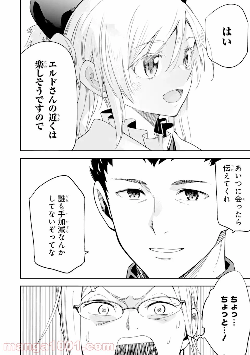 異世界賢者の転生無双 ～ゲームの知識で異世界最強～ 第14.5話 - 10