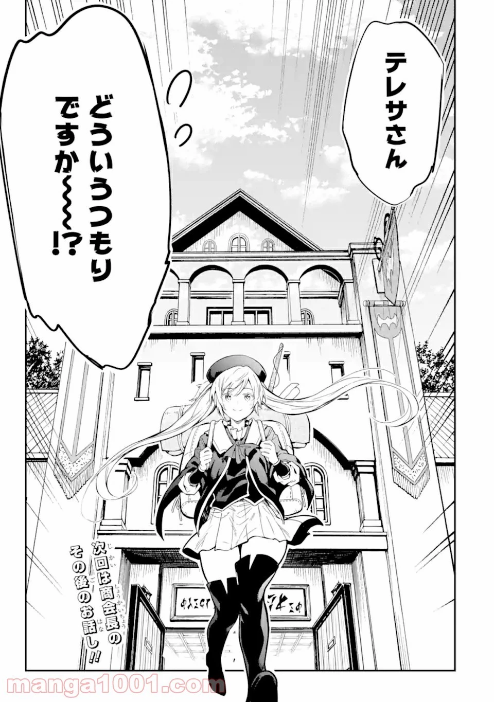 異世界賢者の転生無双 ～ゲームの知識で異世界最強～ 第14.5話 - 11