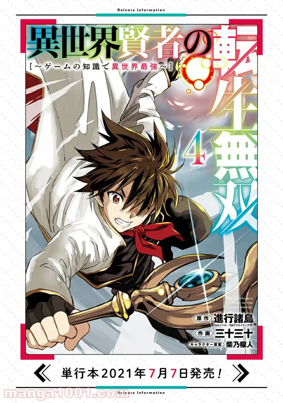 異世界賢者の転生無双 ～ゲームの知識で異世界最強～ 第14.5話 - 12