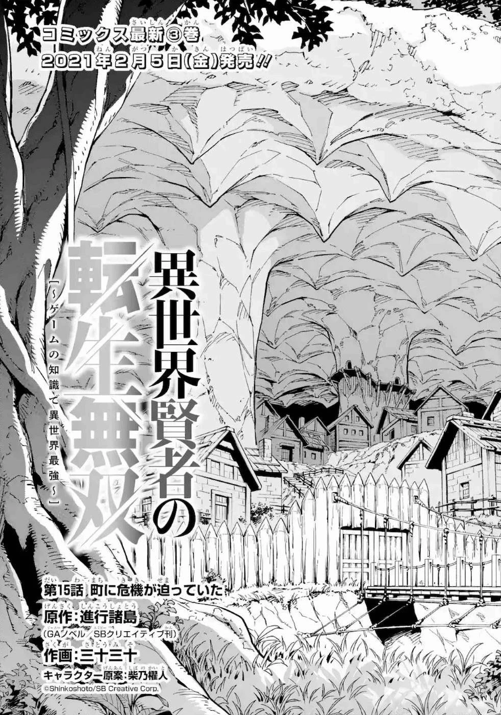 異世界賢者の転生無双 ～ゲームの知識で異世界最強～ 第15話 - 3